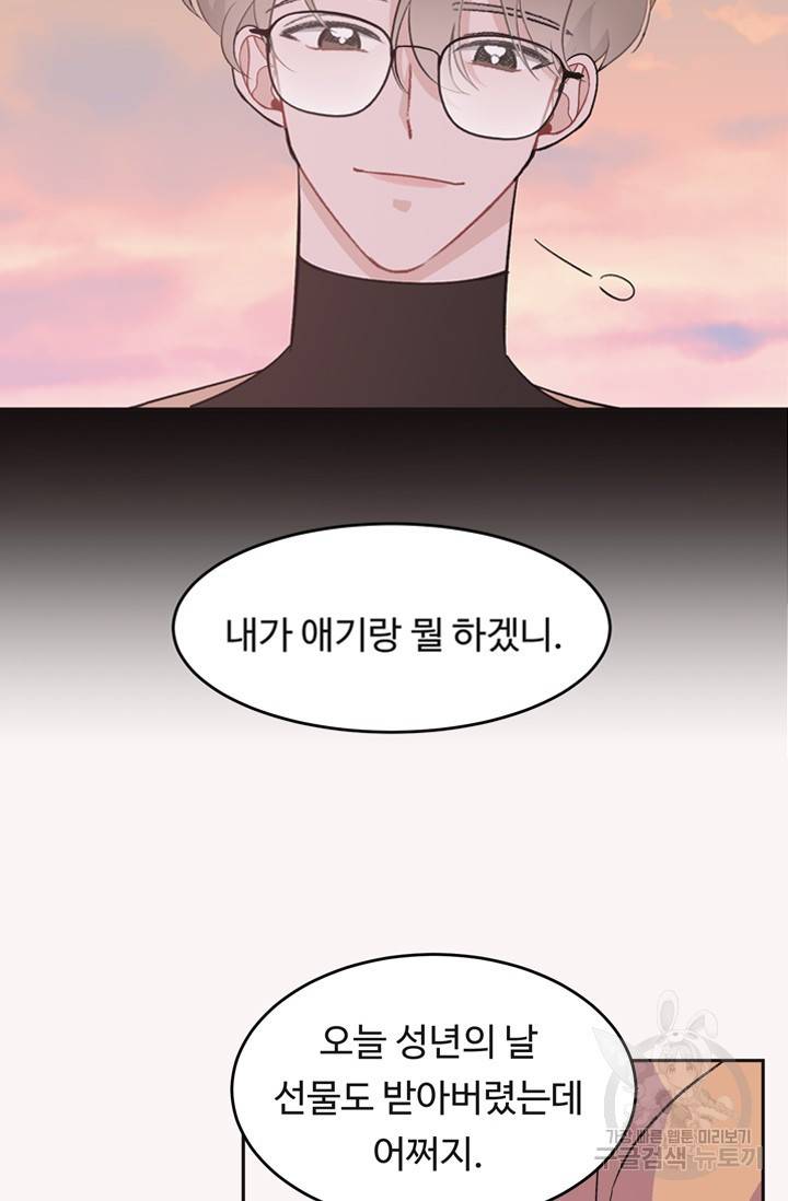 [성인 BL 단편선] 나인틴 오버 예고편 33