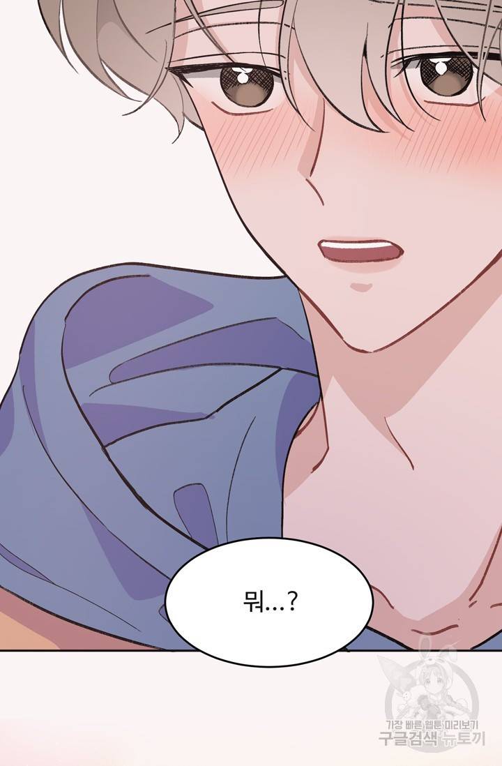 [성인 BL 단편선] 나인틴 오버 예고편 36