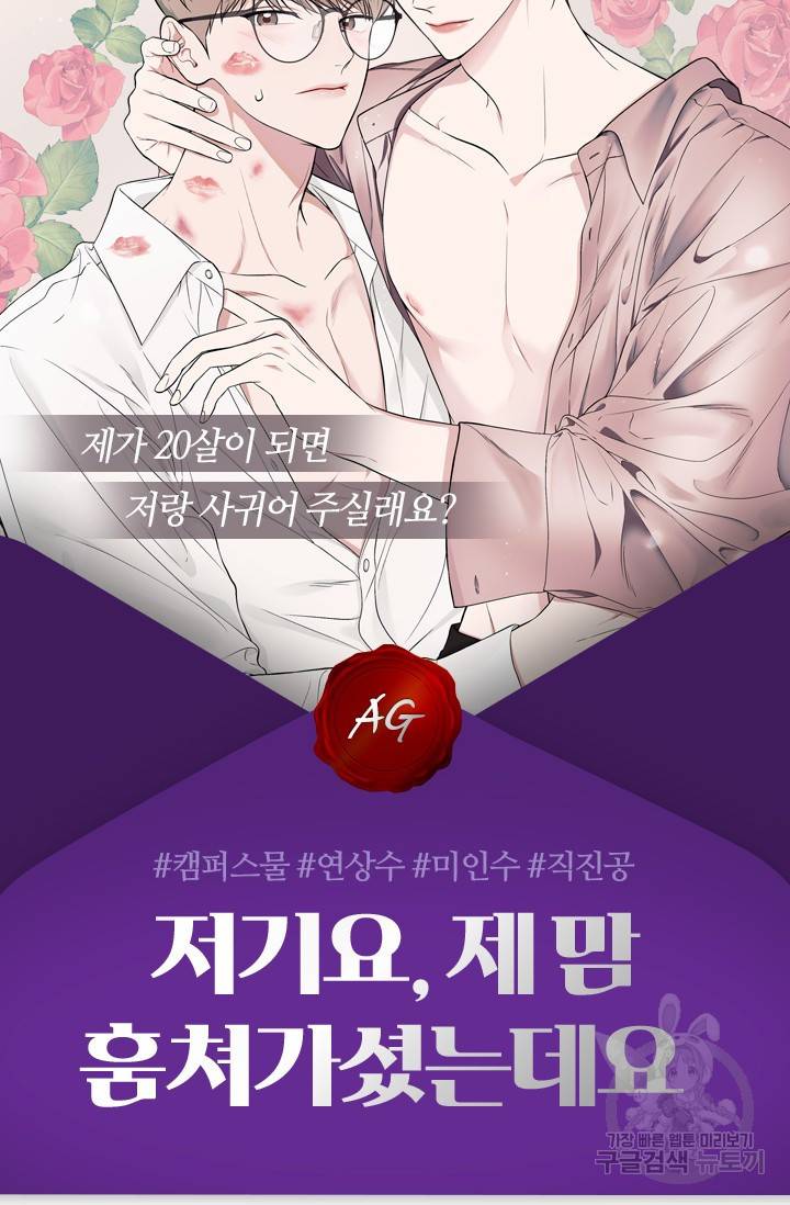 [성인 BL 단편선] 나인틴 오버 예고편 39