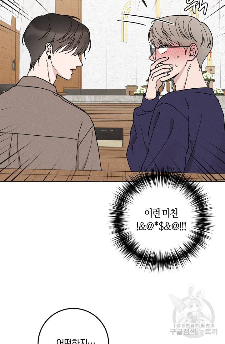 [성인 BL 단편선] 나인틴 오버 예고편 44