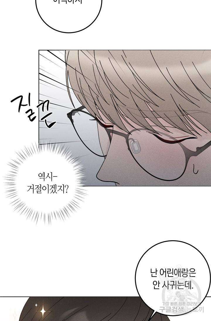 [성인 BL 단편선] 나인틴 오버 예고편 45