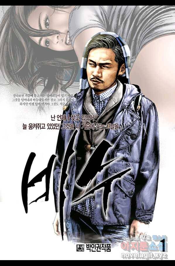 비수 1화 1