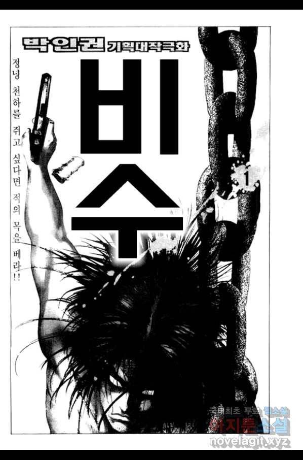비수 1화 2
