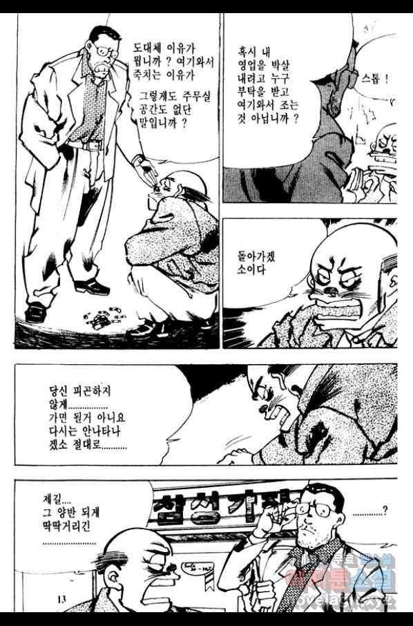 비수 1화 8