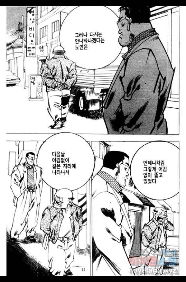 비수 1화 9