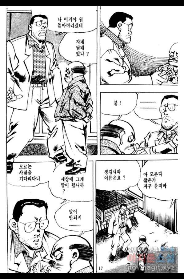 비수 1화 12