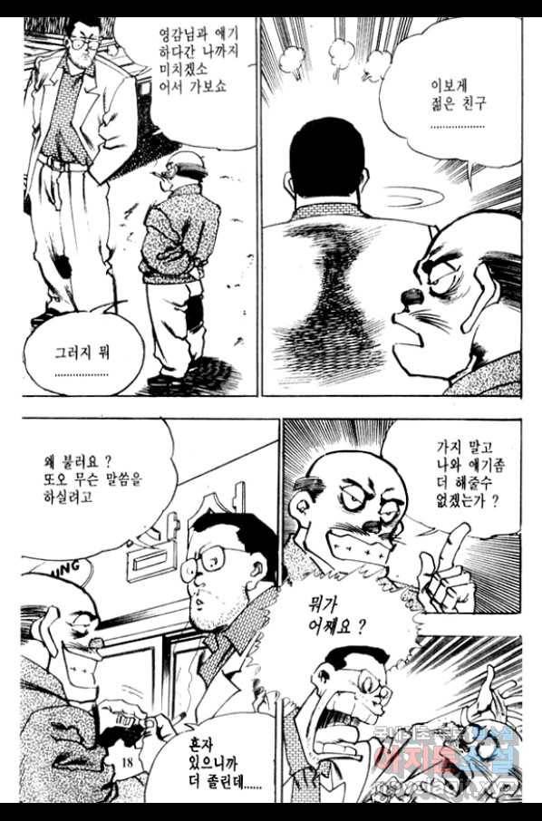 비수 1화 13