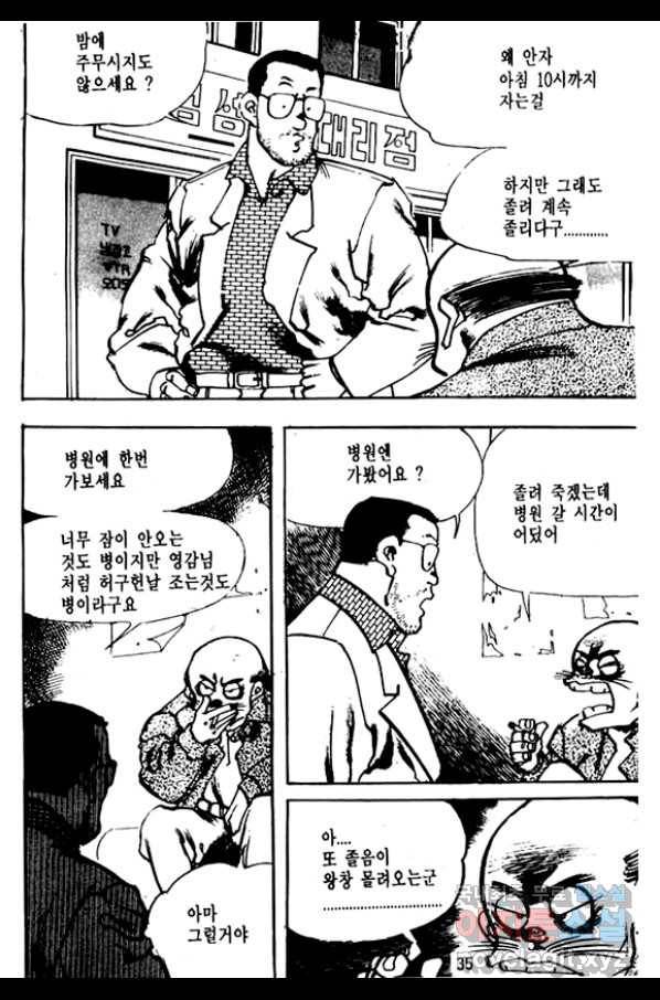 비수 1화 30