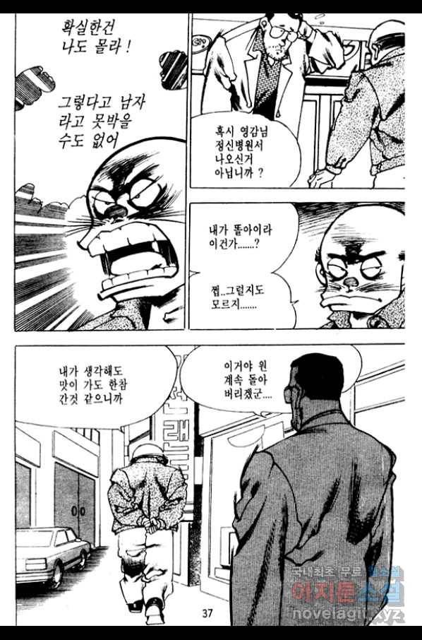 비수 1화 32