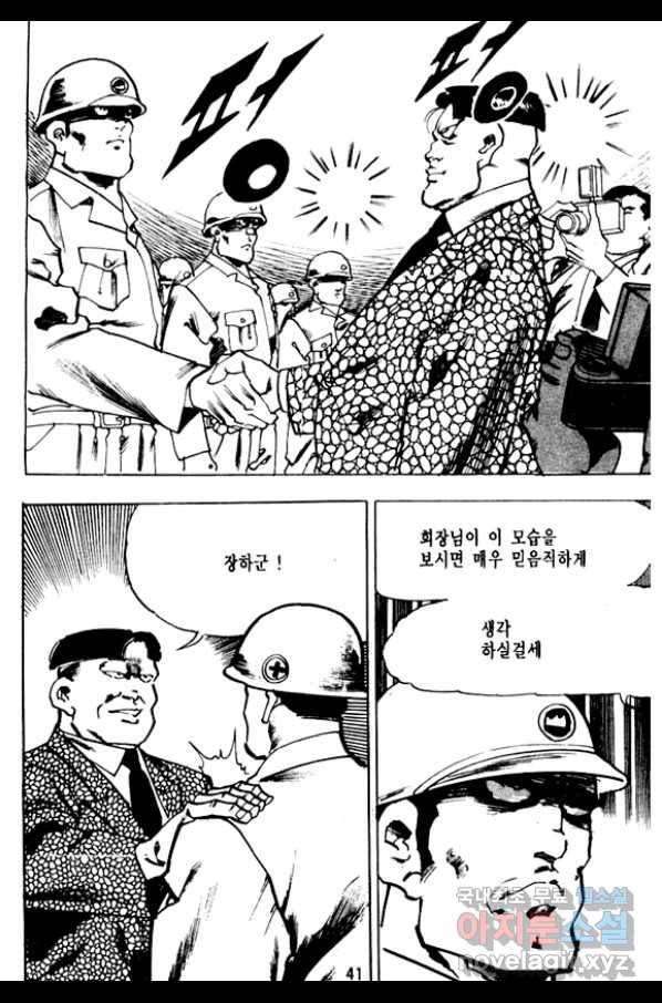 비수 1화 36
