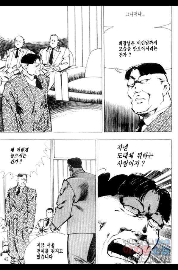 비수 1화 37