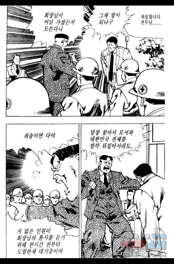 비수 1화 38