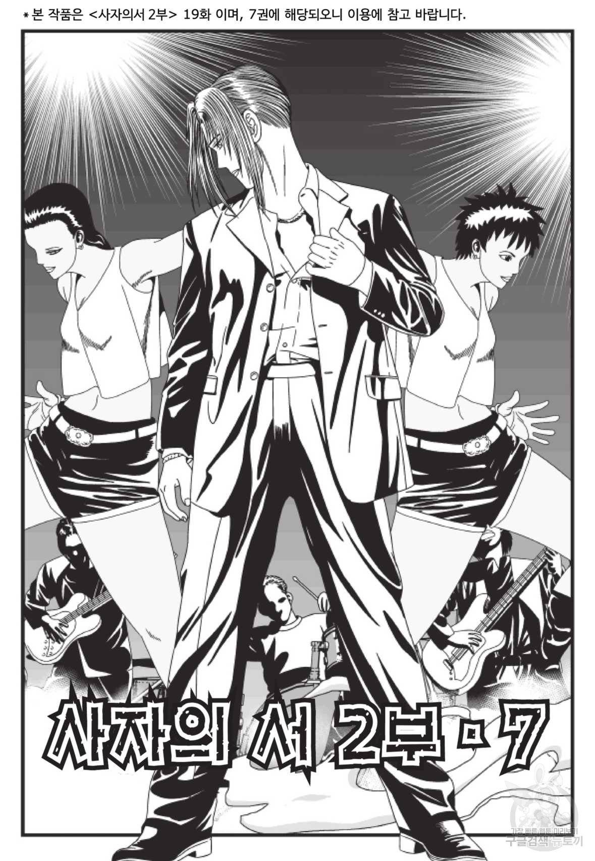 도시정벌 레거시 : 사자의서 2부 19화 2