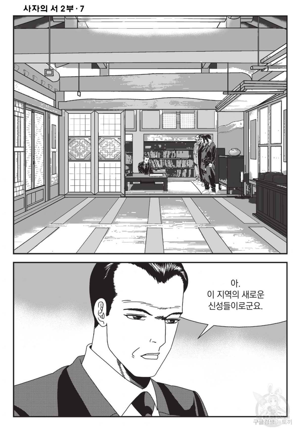 도시정벌 레거시 : 사자의서 2부 19화 5