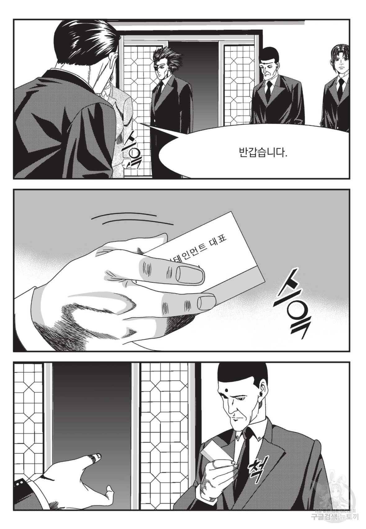 도시정벌 레거시 : 사자의서 2부 19화 6
