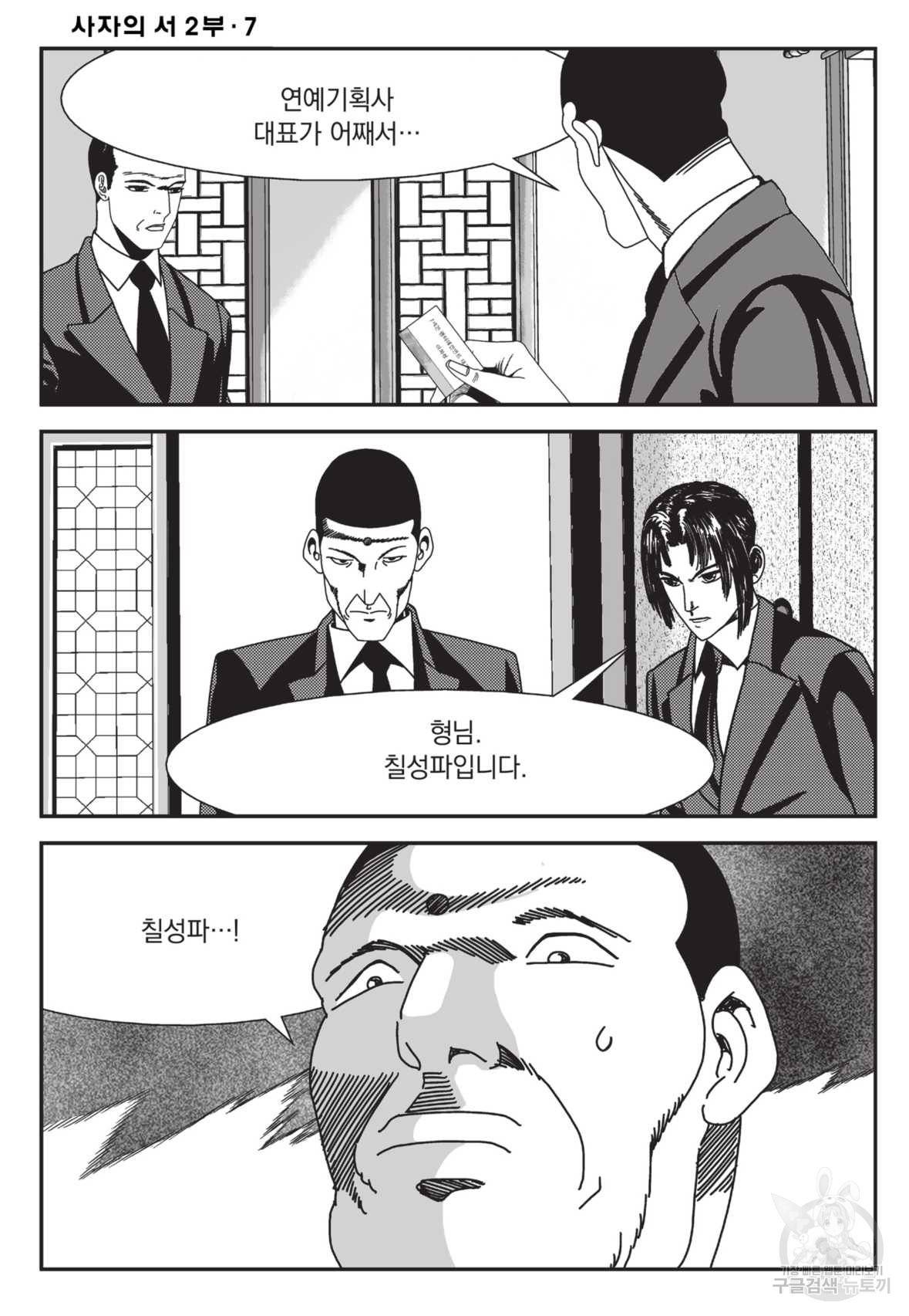 도시정벌 레거시 : 사자의서 2부 19화 7