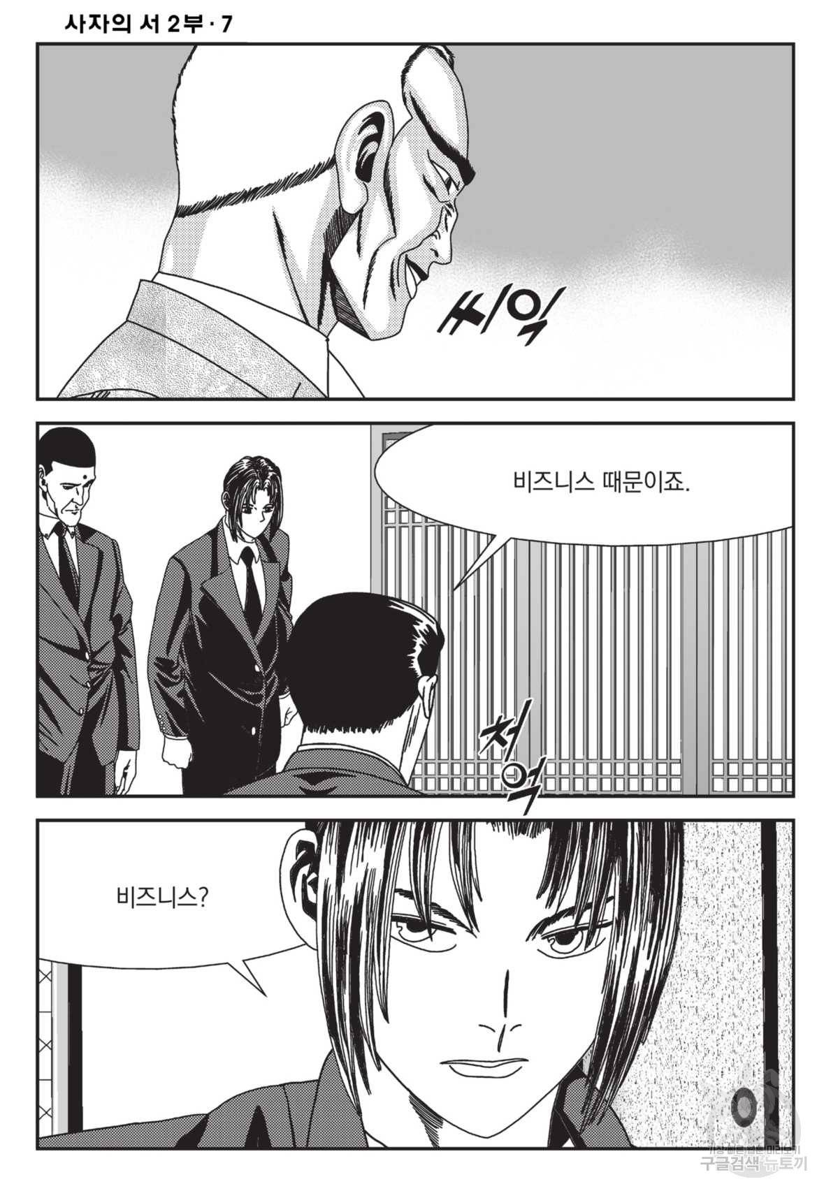 도시정벌 레거시 : 사자의서 2부 19화 9