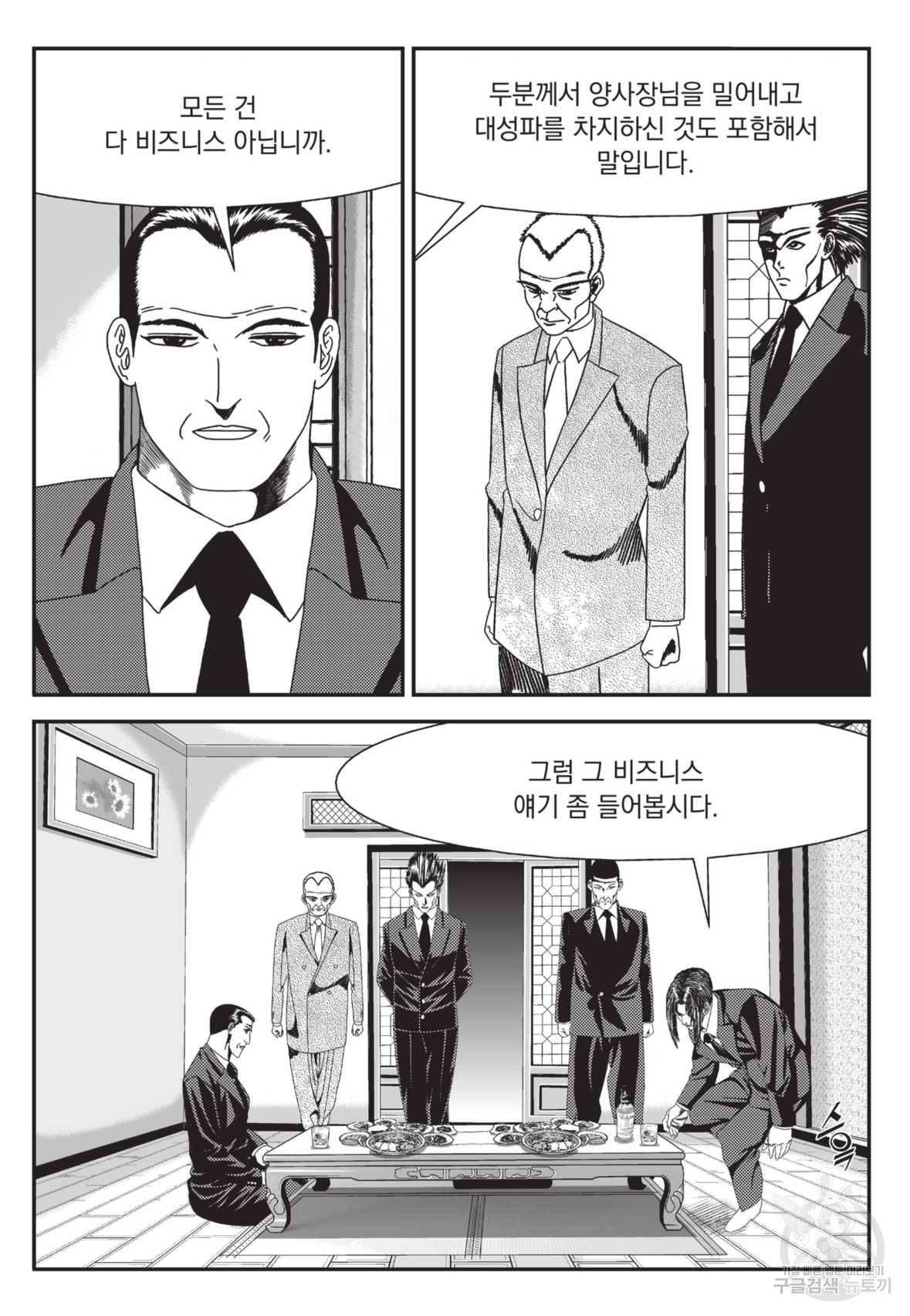도시정벌 레거시 : 사자의서 2부 19화 10