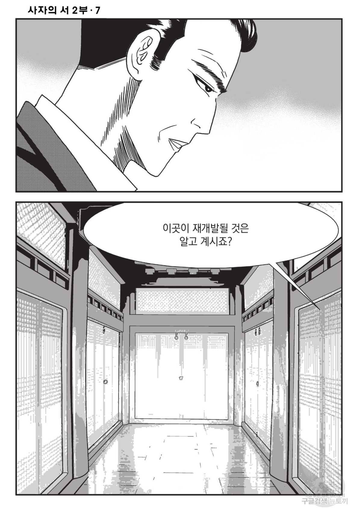 도시정벌 레거시 : 사자의서 2부 19화 11