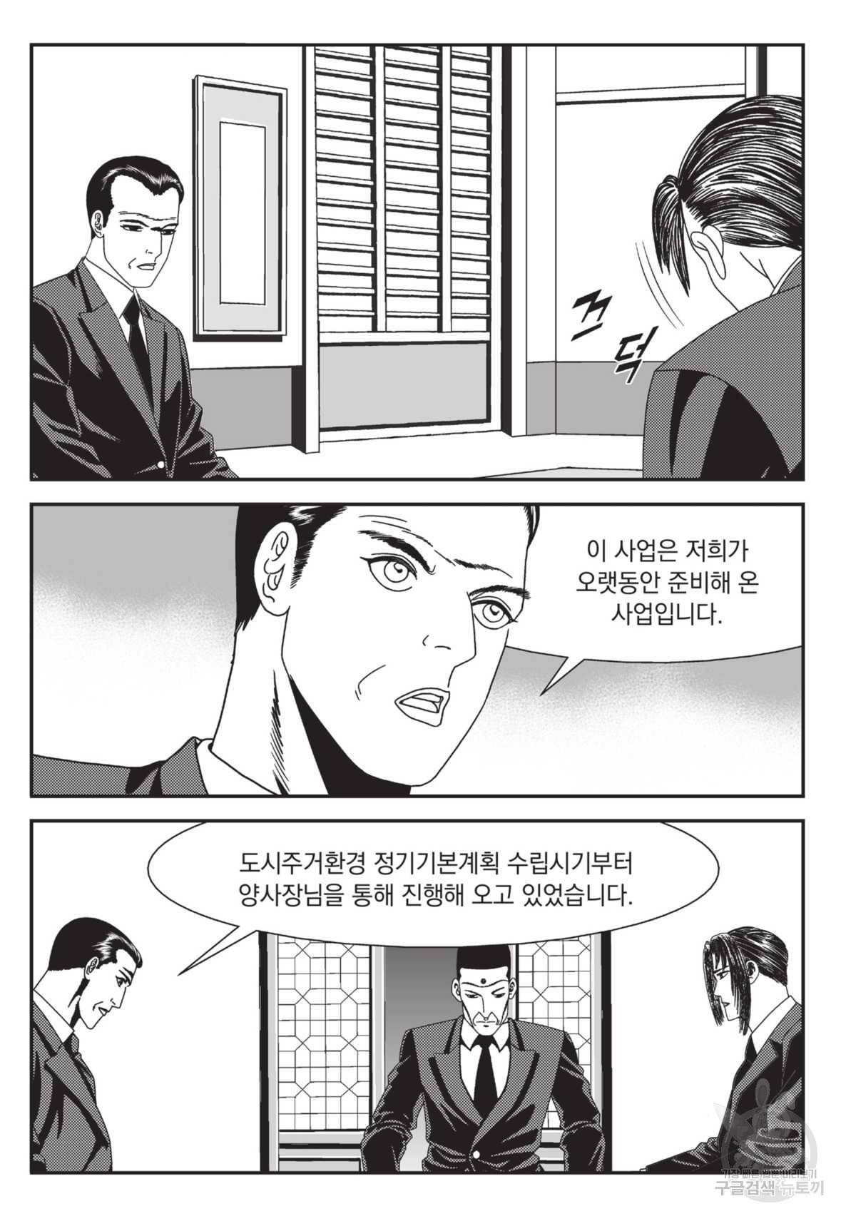 도시정벌 레거시 : 사자의서 2부 19화 12