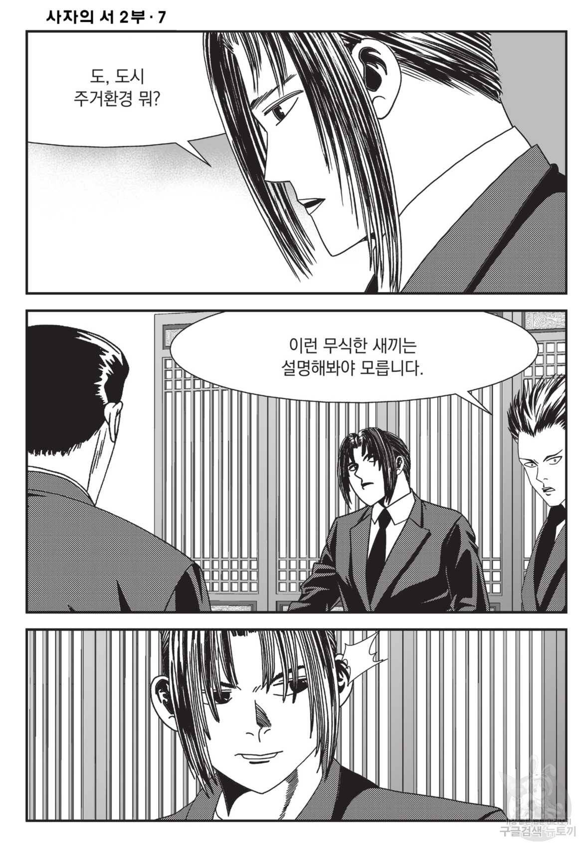 도시정벌 레거시 : 사자의서 2부 19화 13