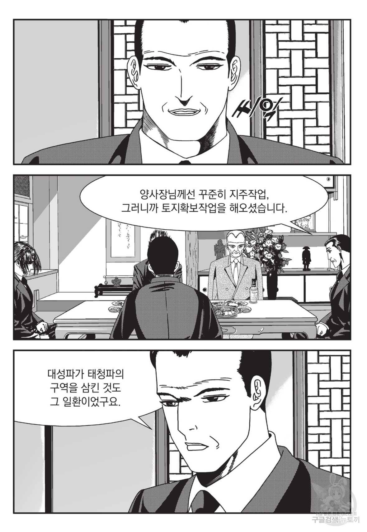 도시정벌 레거시 : 사자의서 2부 19화 14