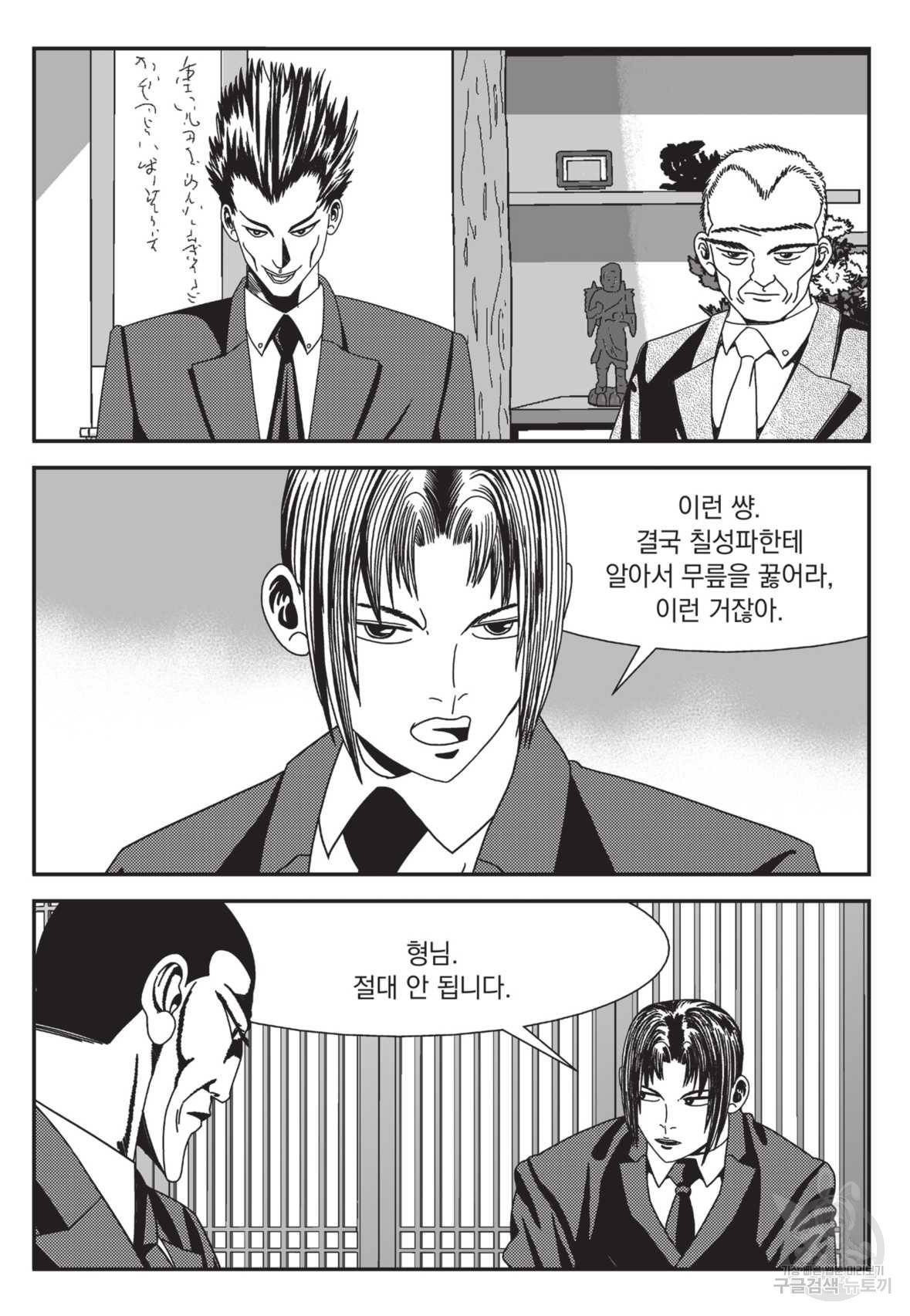 도시정벌 레거시 : 사자의서 2부 19화 16