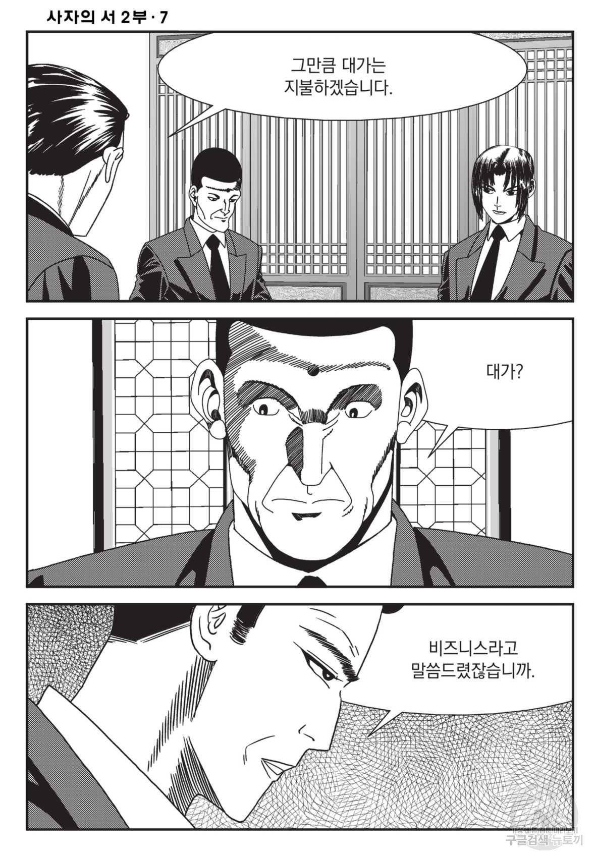 도시정벌 레거시 : 사자의서 2부 19화 17