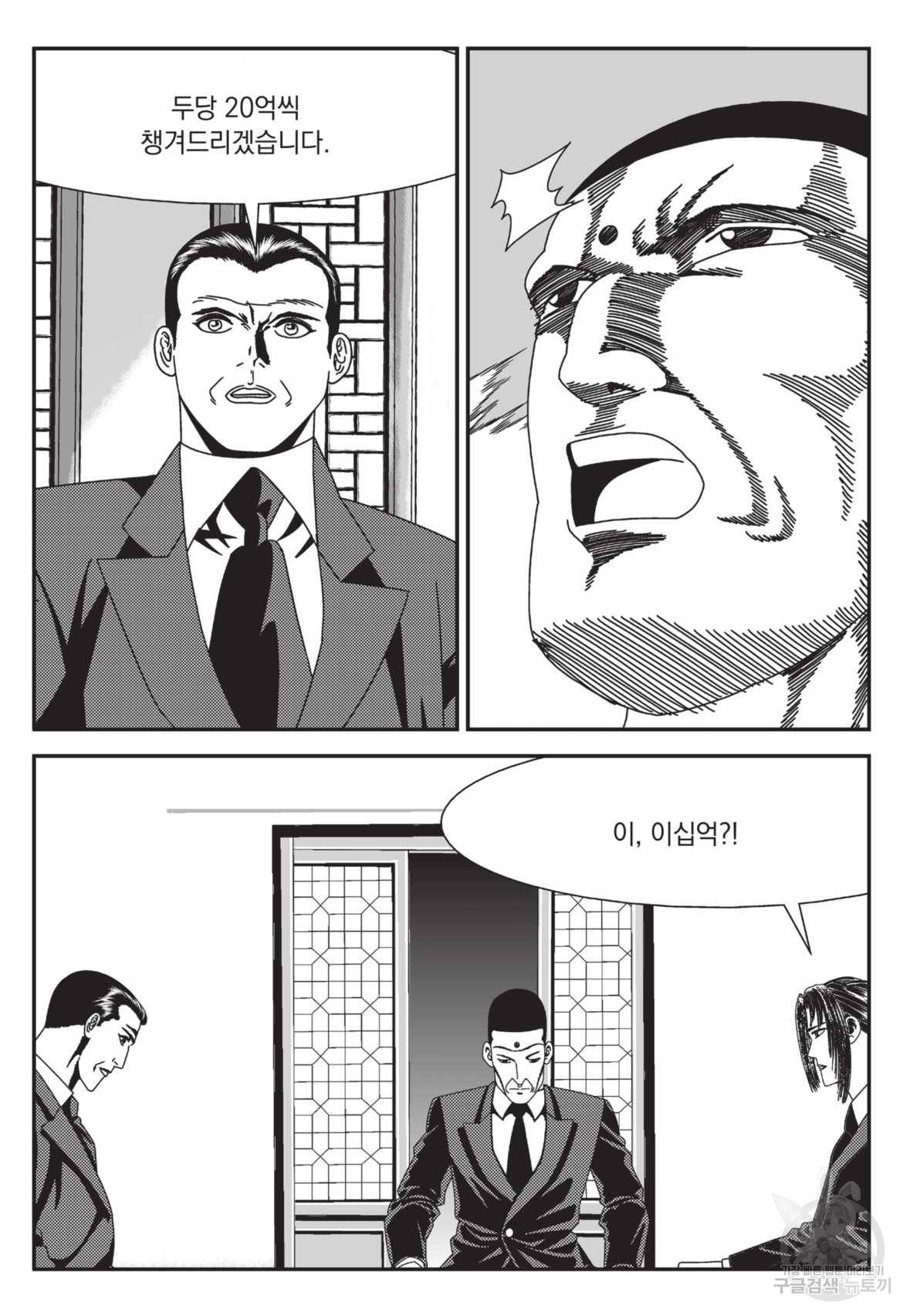 도시정벌 레거시 : 사자의서 2부 19화 18