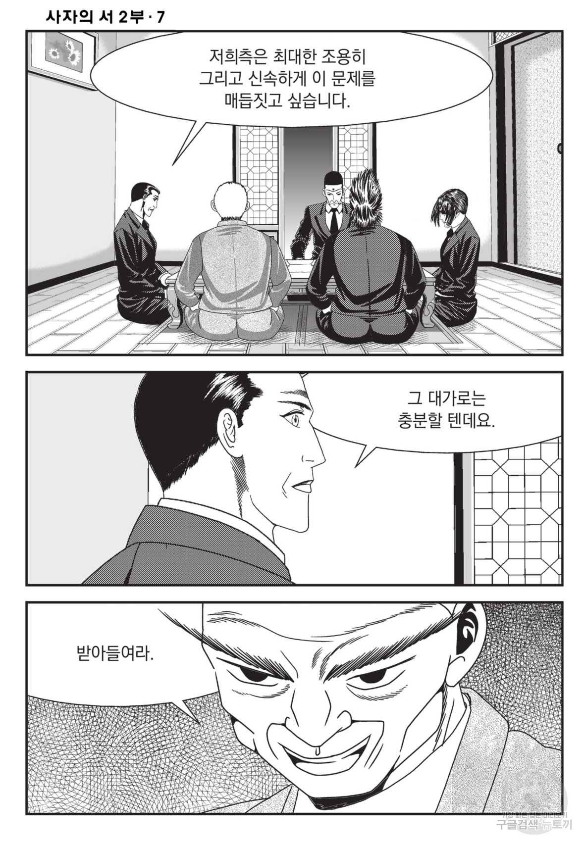 도시정벌 레거시 : 사자의서 2부 19화 19