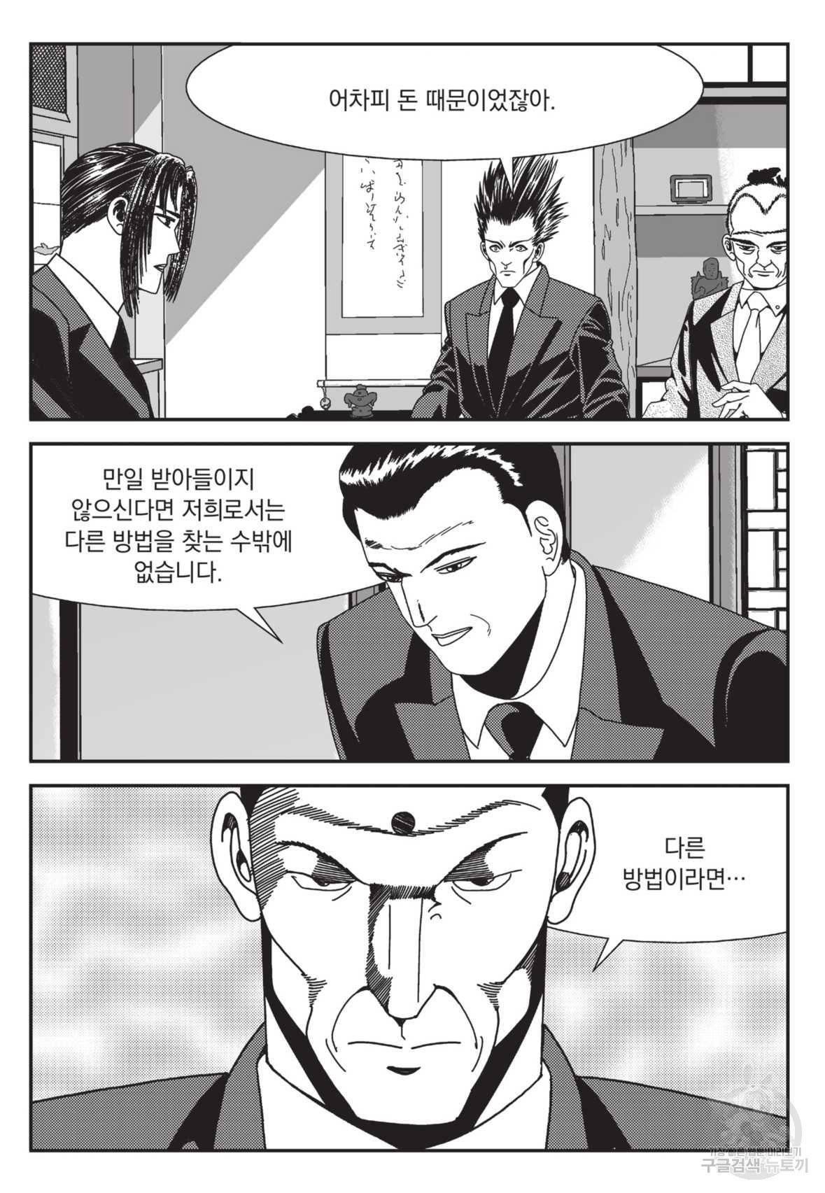 도시정벌 레거시 : 사자의서 2부 19화 20