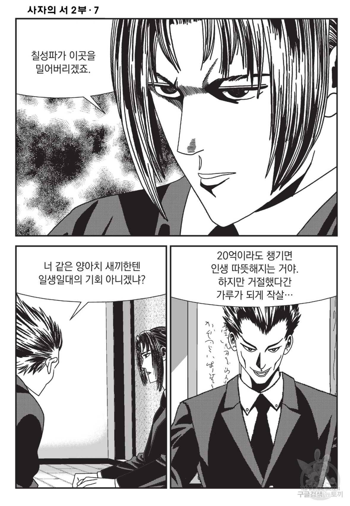 도시정벌 레거시 : 사자의서 2부 19화 21