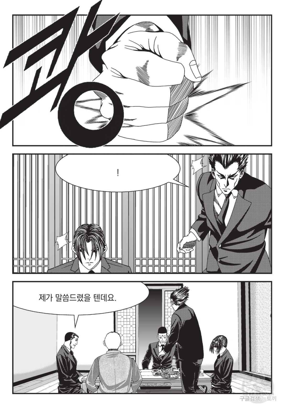 도시정벌 레거시 : 사자의서 2부 19화 23