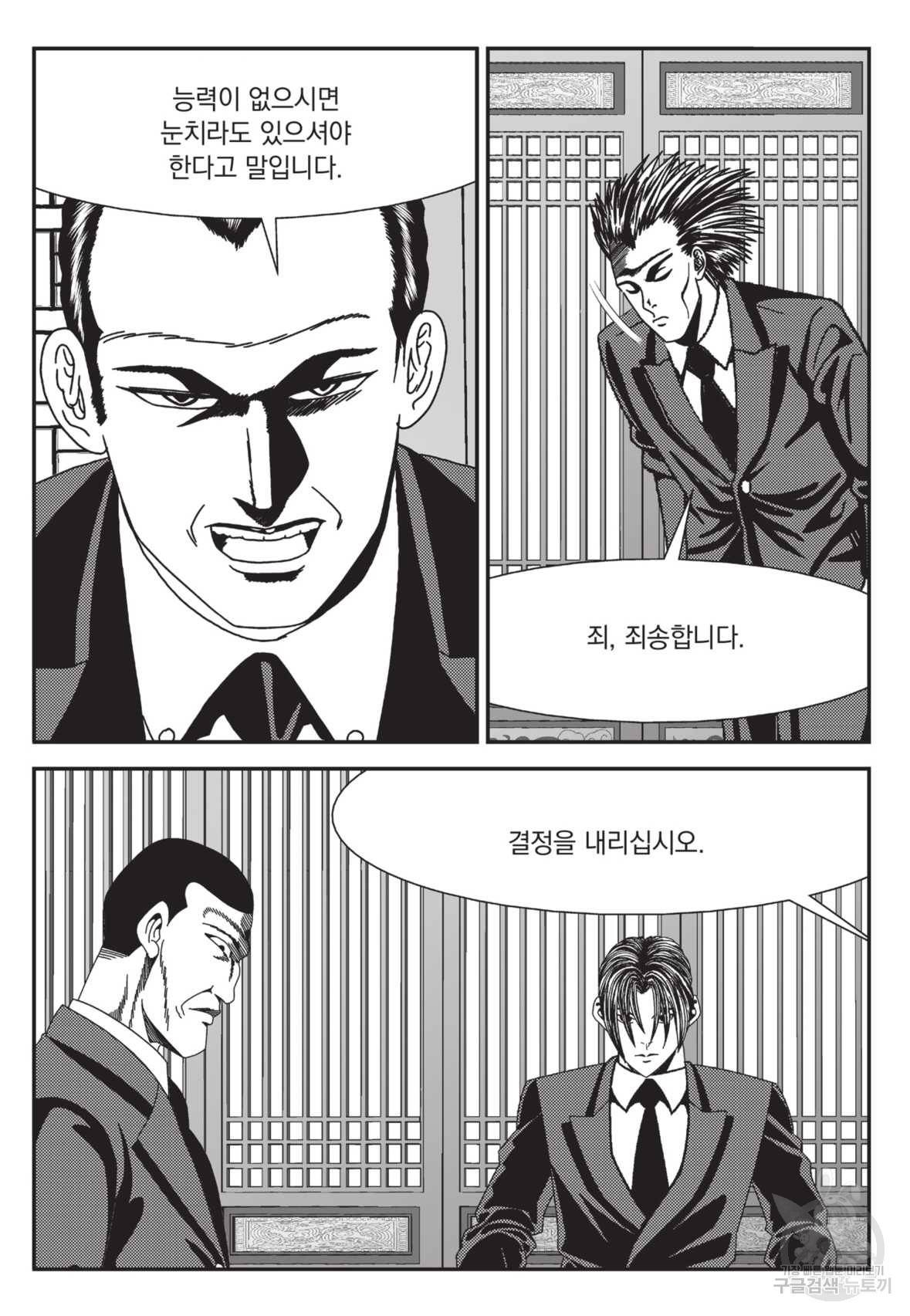 도시정벌 레거시 : 사자의서 2부 19화 24