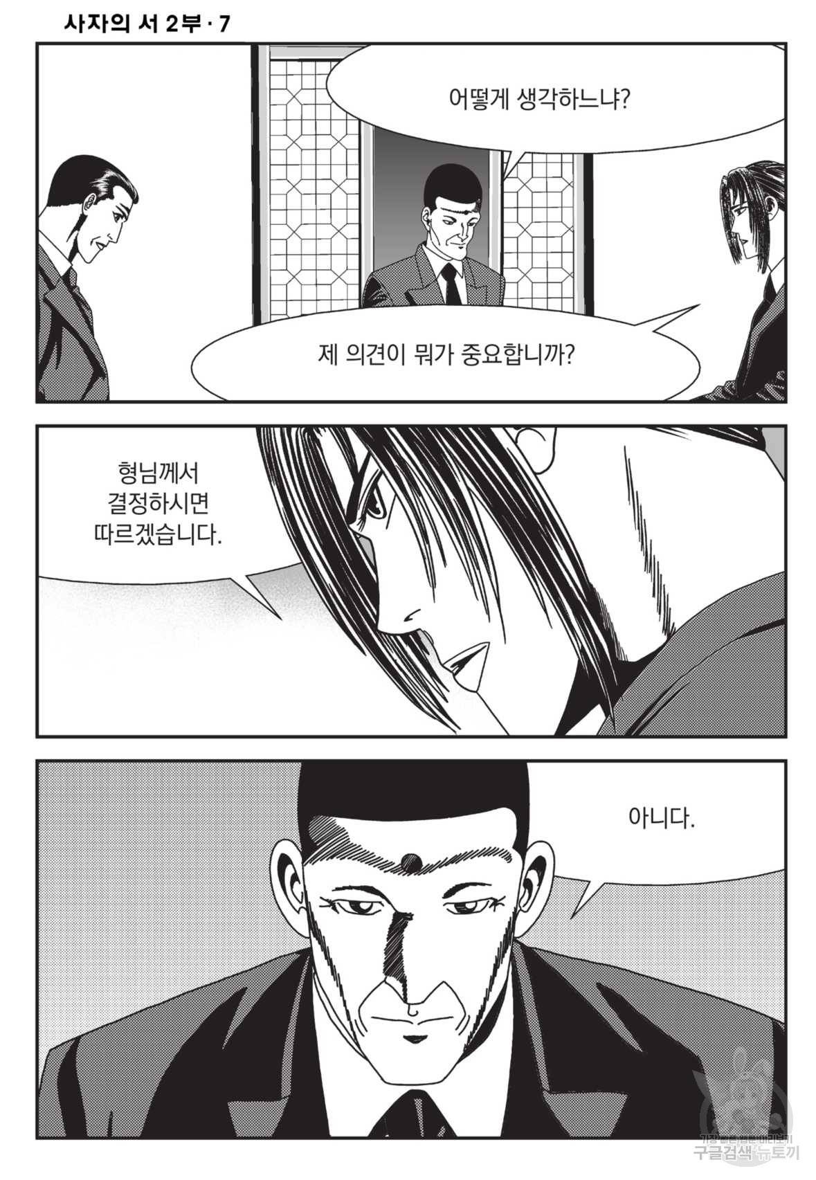 도시정벌 레거시 : 사자의서 2부 19화 25