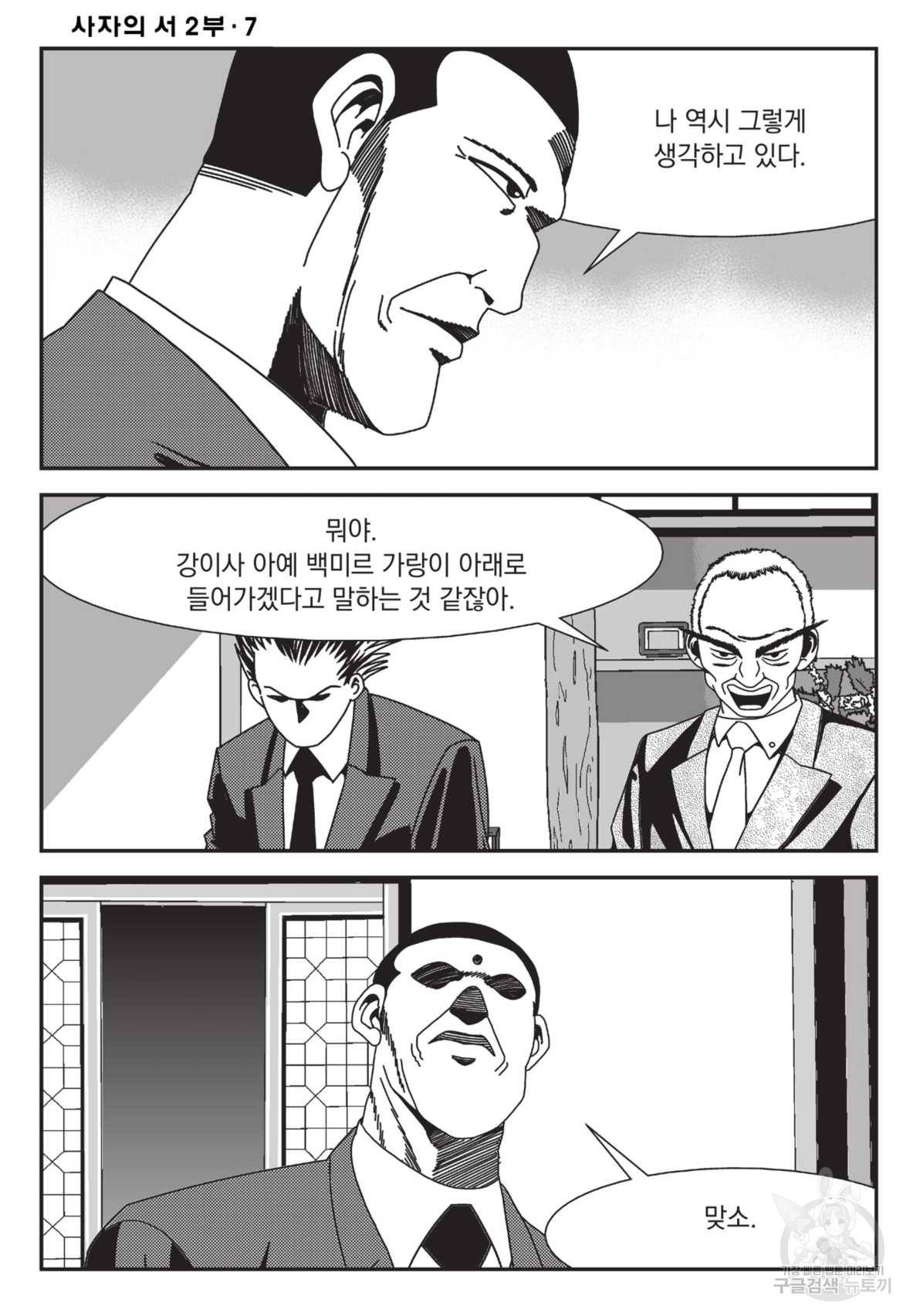 도시정벌 레거시 : 사자의서 2부 19화 27
