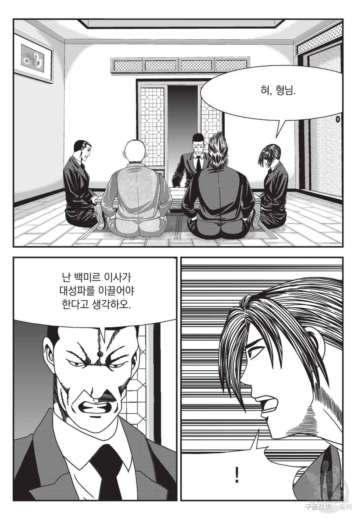 도시정벌 레거시 : 사자의서 2부 19화 28