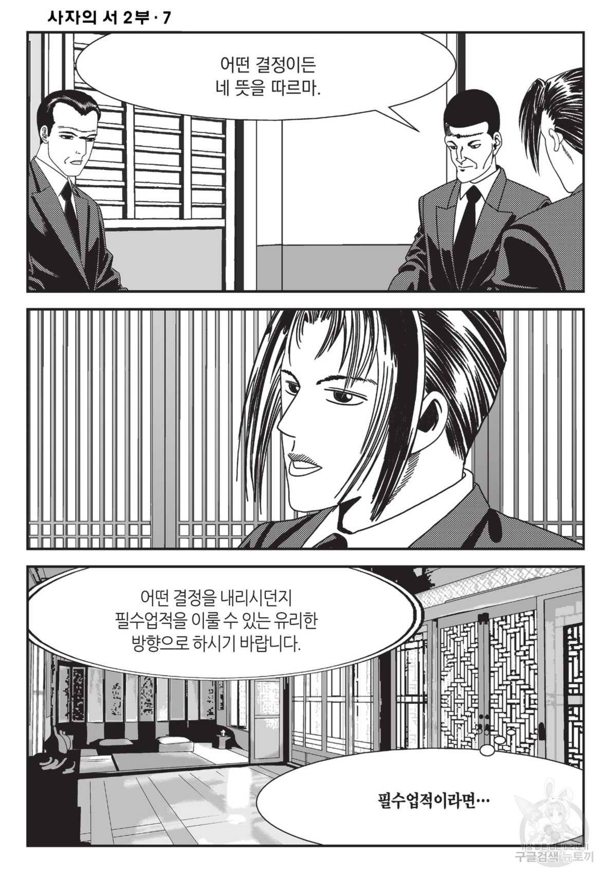 도시정벌 레거시 : 사자의서 2부 19화 29