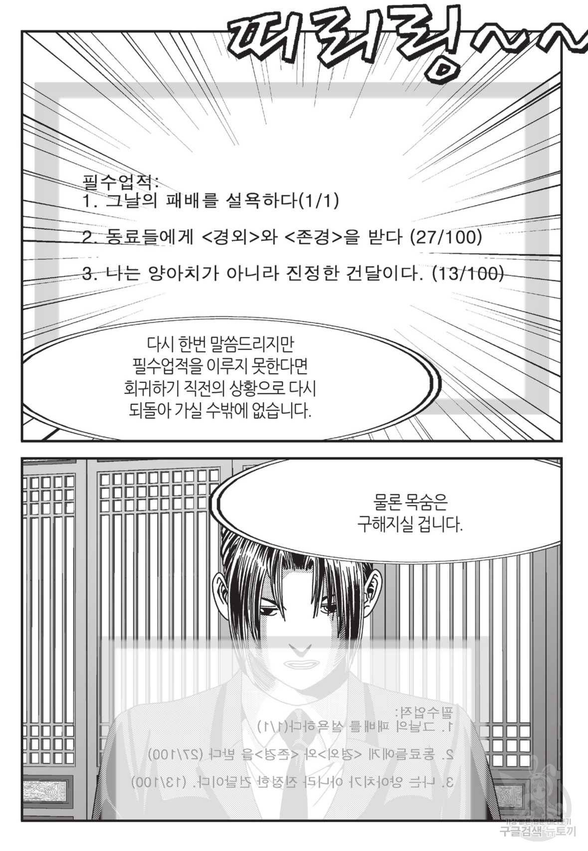 도시정벌 레거시 : 사자의서 2부 19화 30