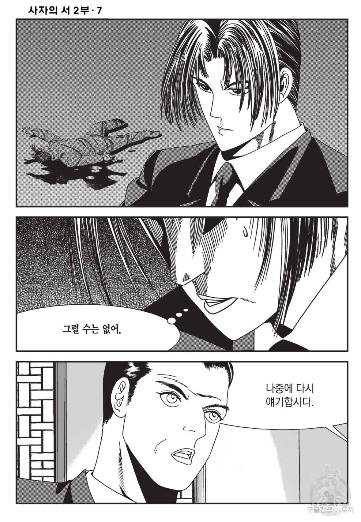 도시정벌 레거시 : 사자의서 2부 19화 31