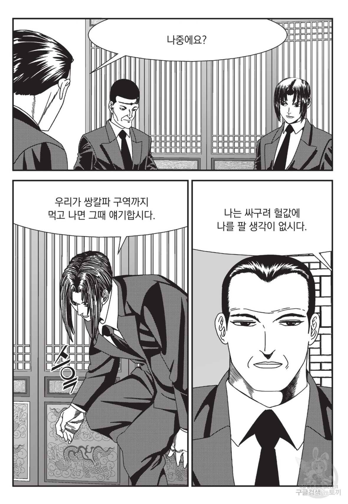 도시정벌 레거시 : 사자의서 2부 19화 32