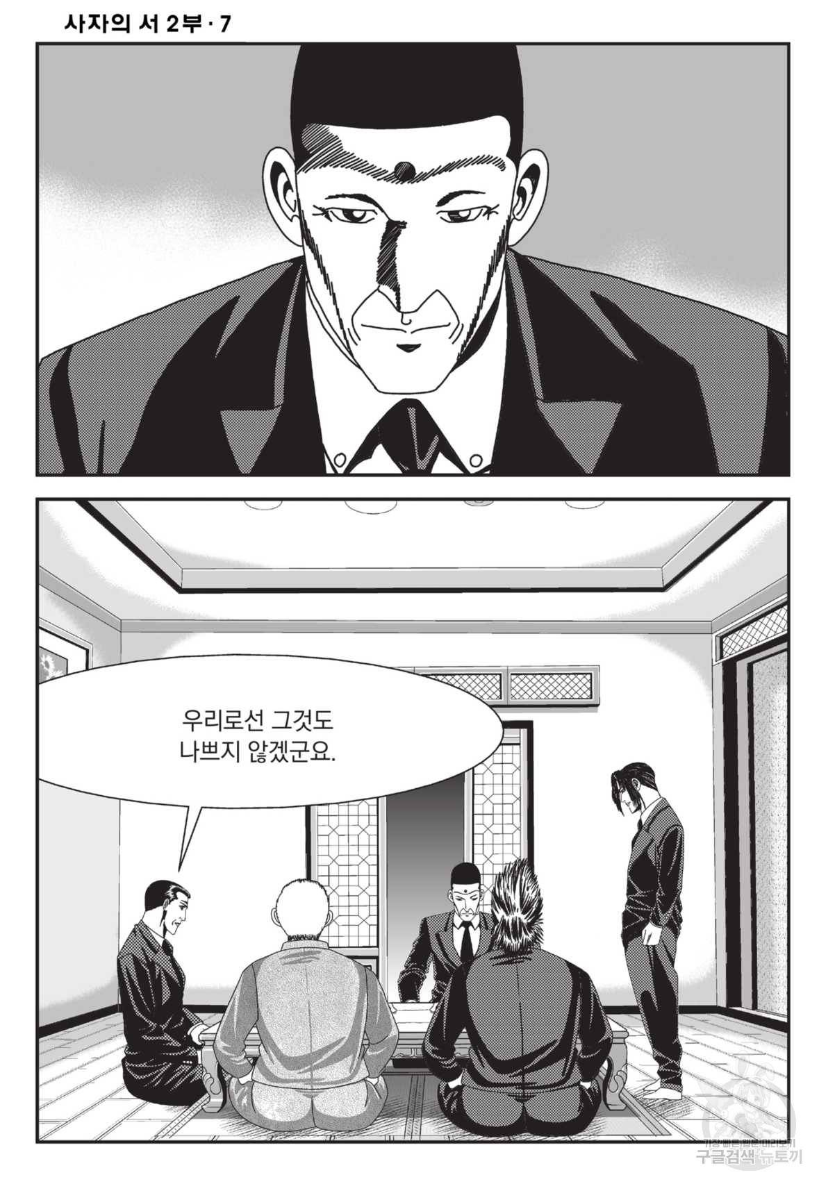 도시정벌 레거시 : 사자의서 2부 19화 33