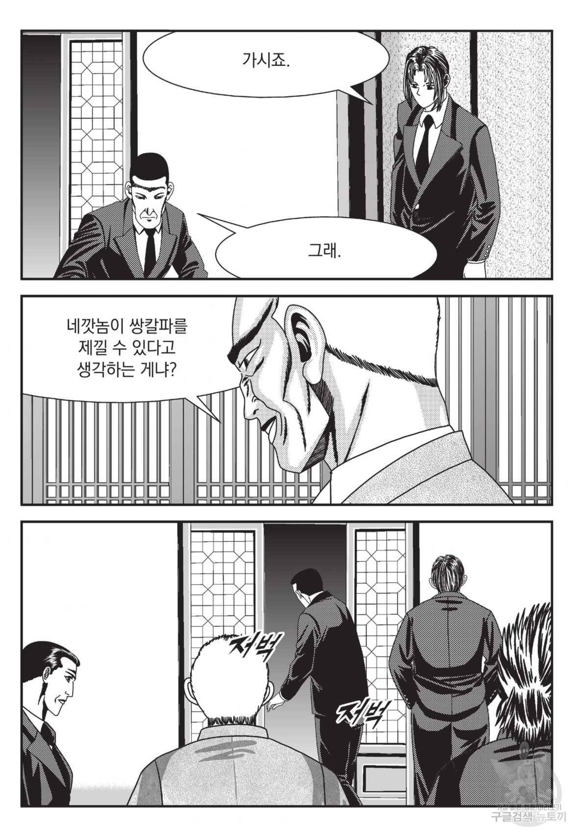 도시정벌 레거시 : 사자의서 2부 19화 34