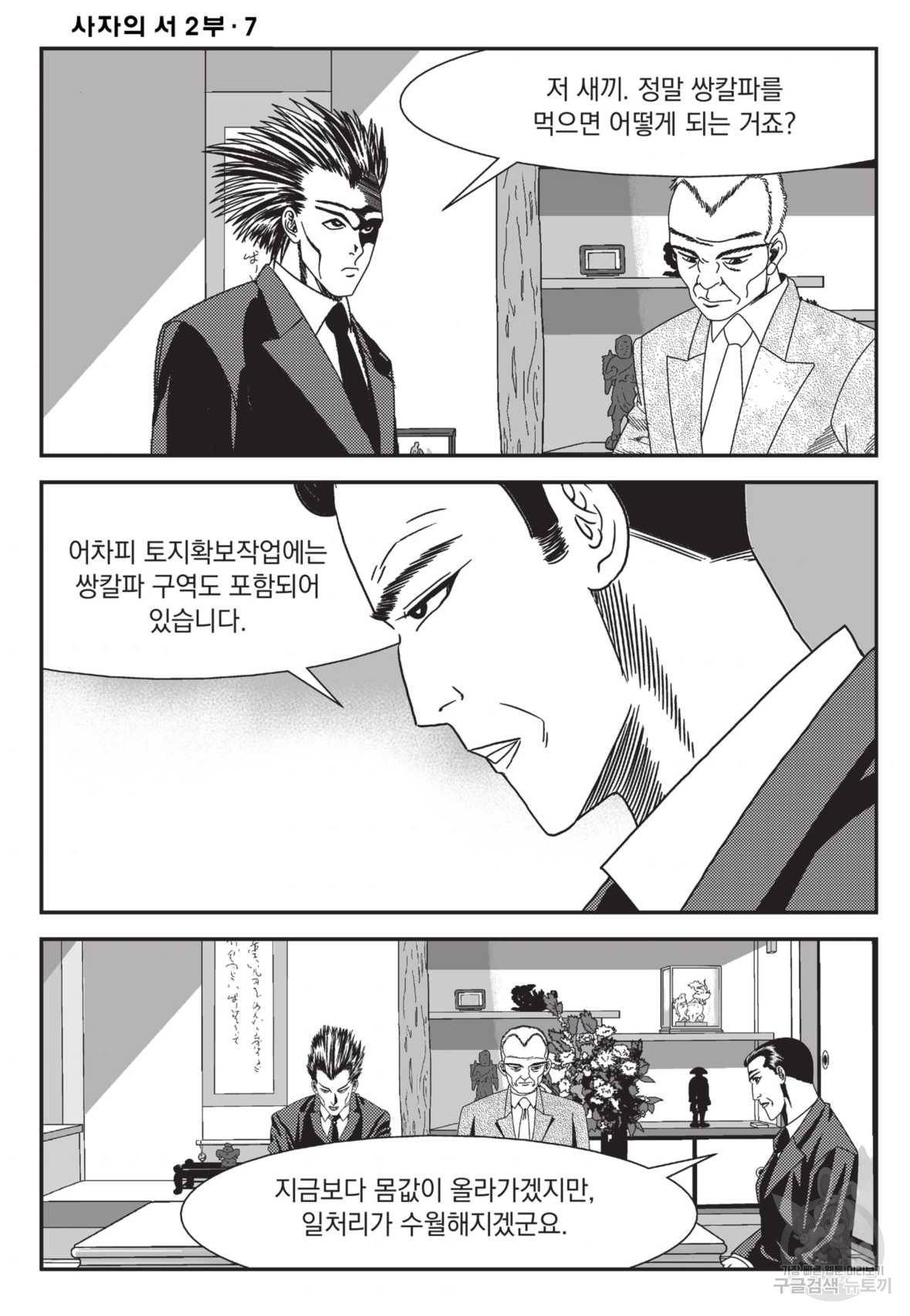 도시정벌 레거시 : 사자의서 2부 19화 35