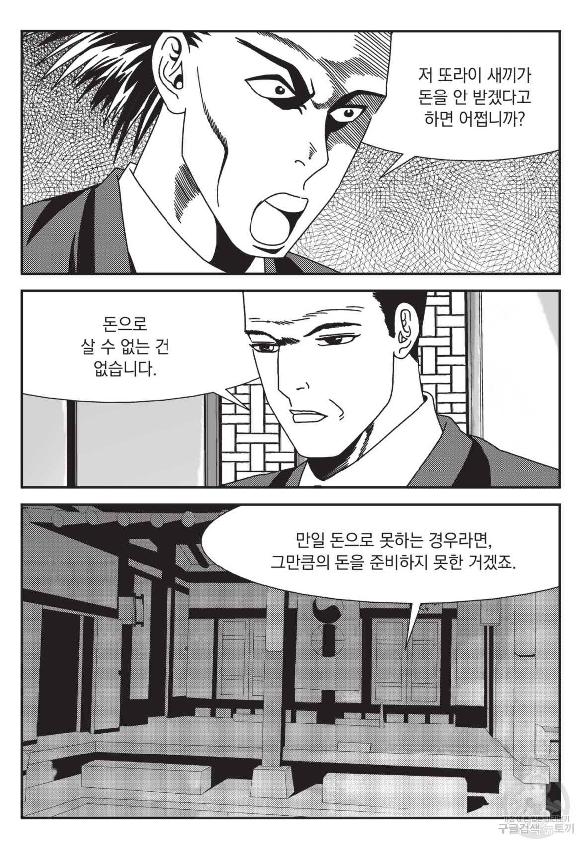 도시정벌 레거시 : 사자의서 2부 19화 36