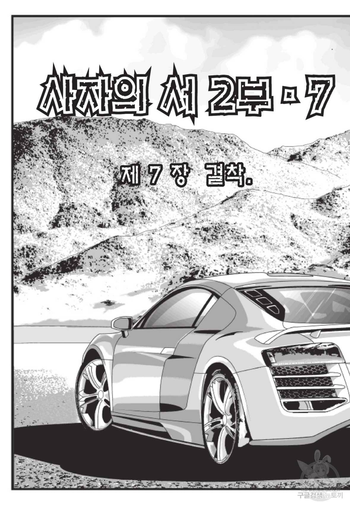 도시정벌 레거시 : 사자의서 2부 19화 37