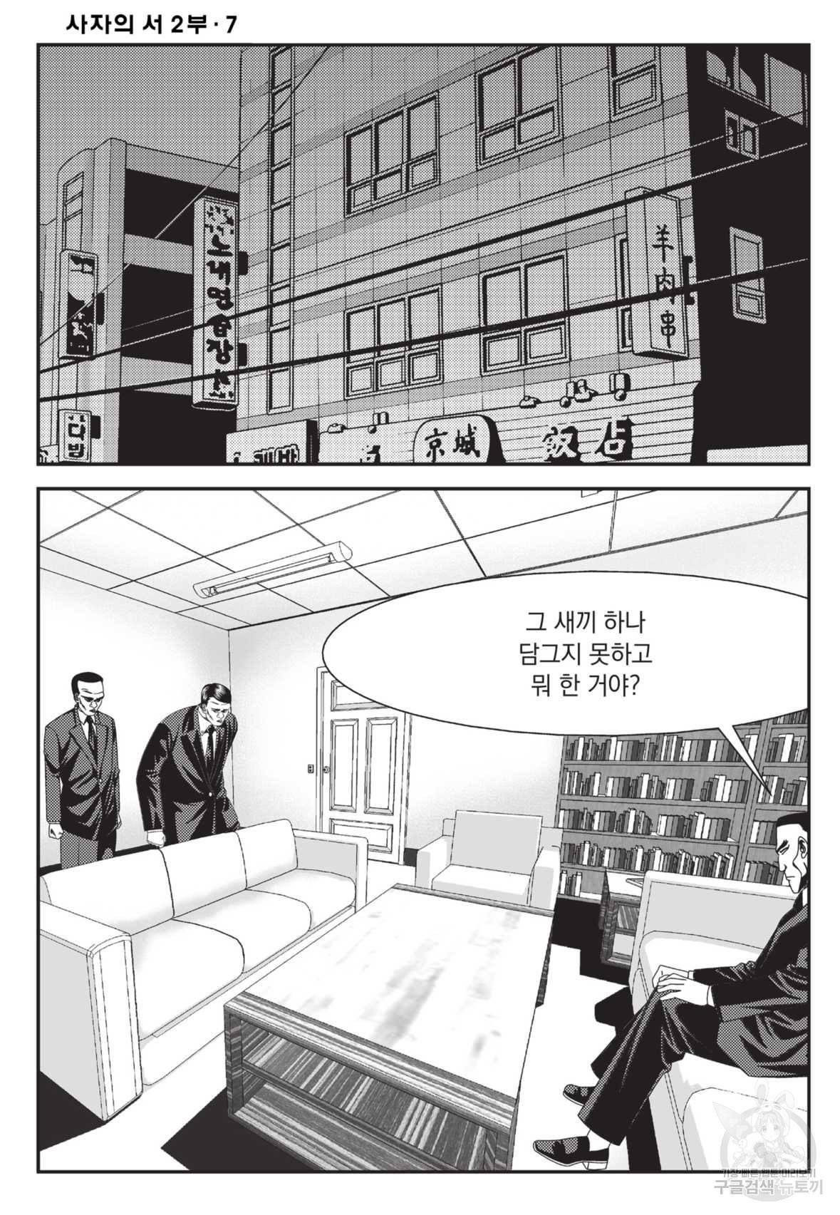 도시정벌 레거시 : 사자의서 2부 19화 39