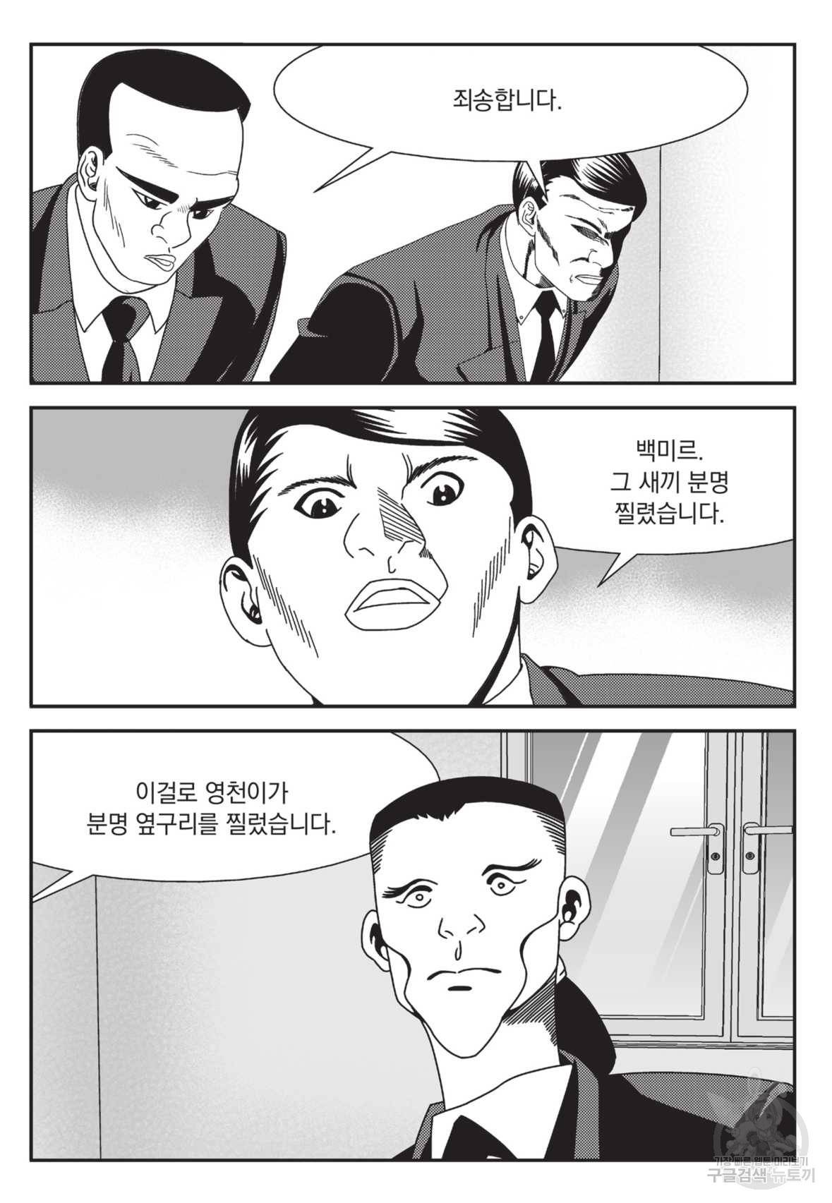 도시정벌 레거시 : 사자의서 2부 19화 40