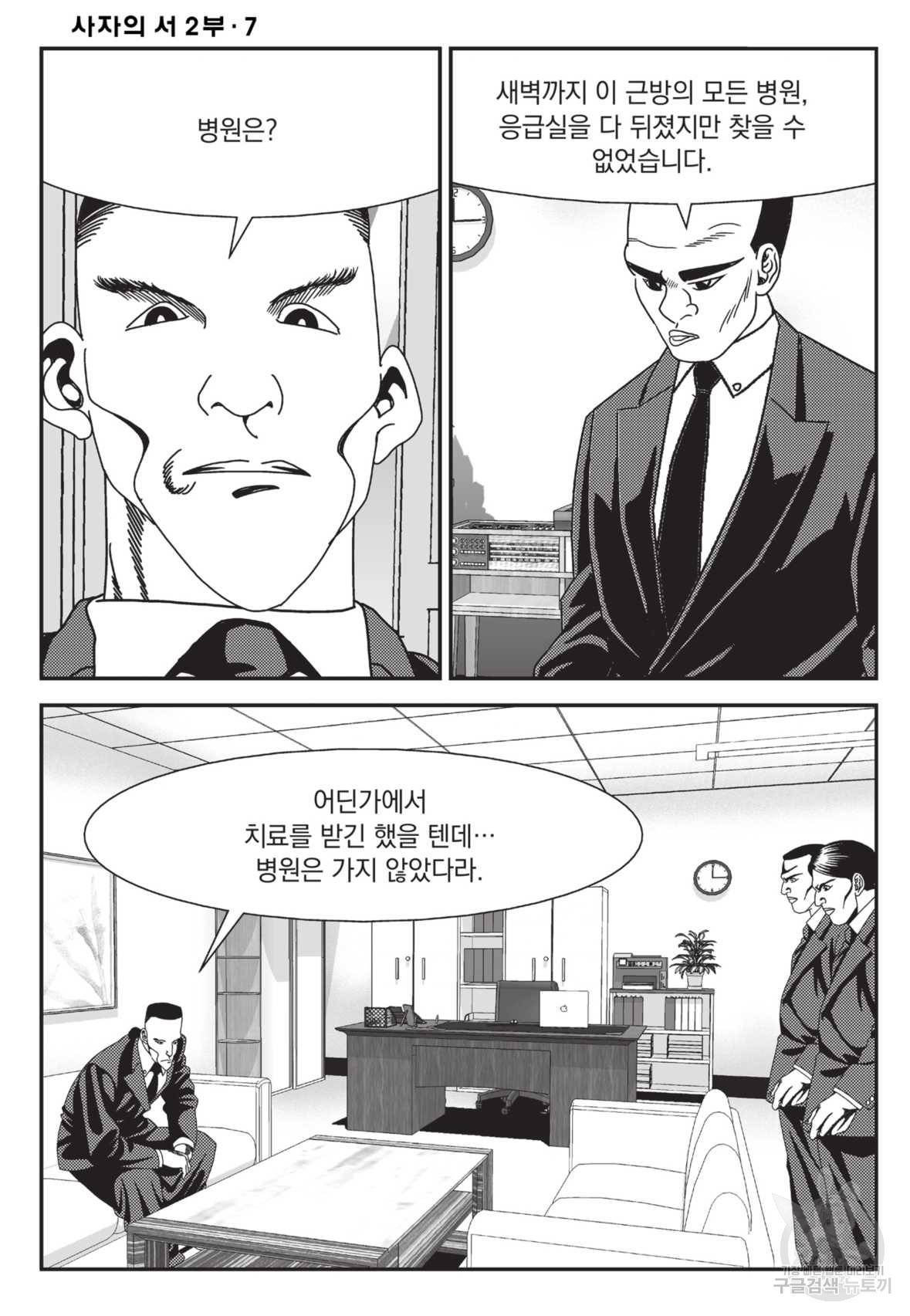 도시정벌 레거시 : 사자의서 2부 19화 41