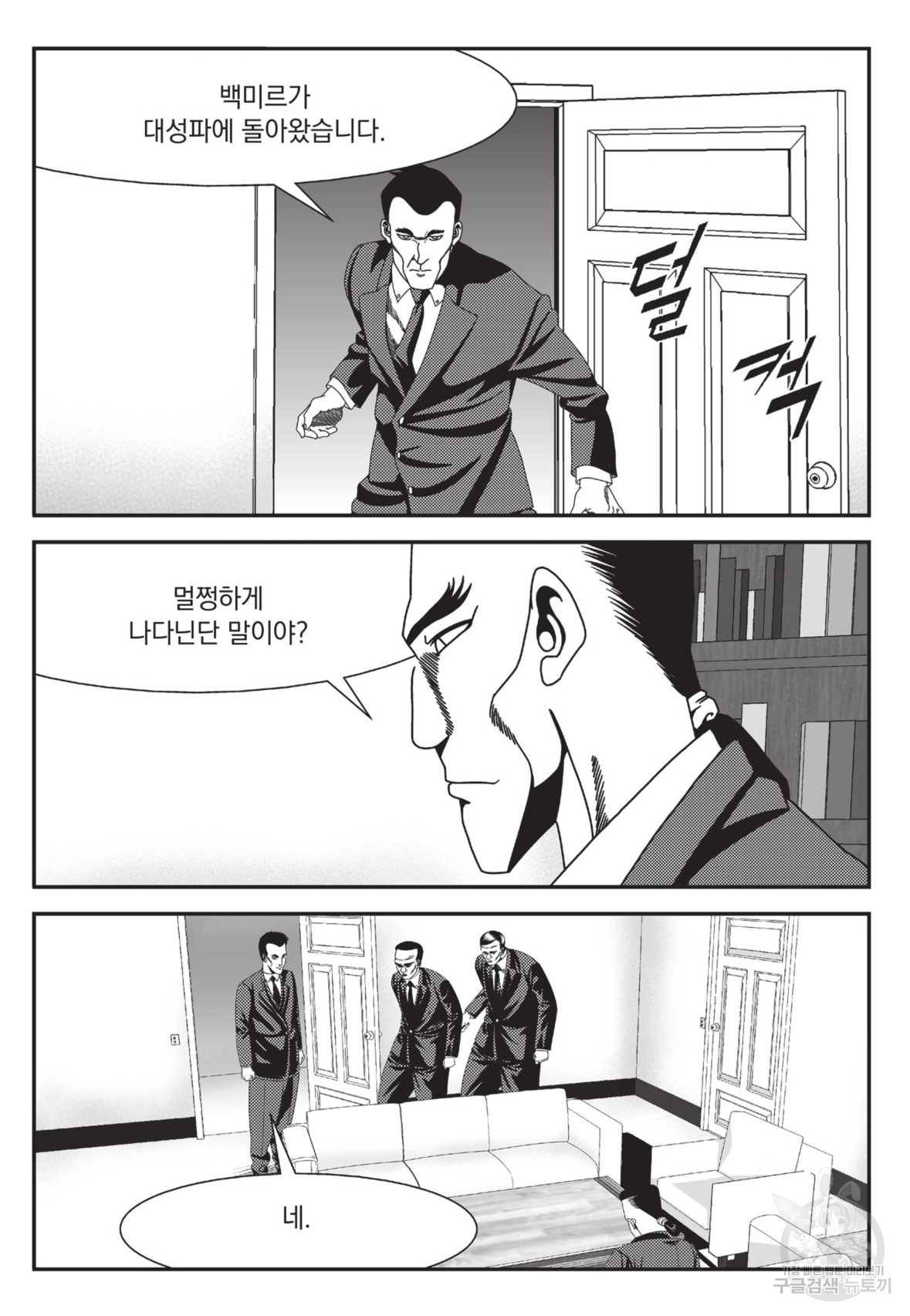 도시정벌 레거시 : 사자의서 2부 19화 42